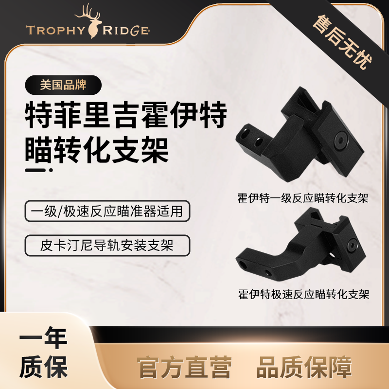 特菲里吉霍伊特瞄单针转化支架皮卡丁尼一级反应极速反应复合弓用