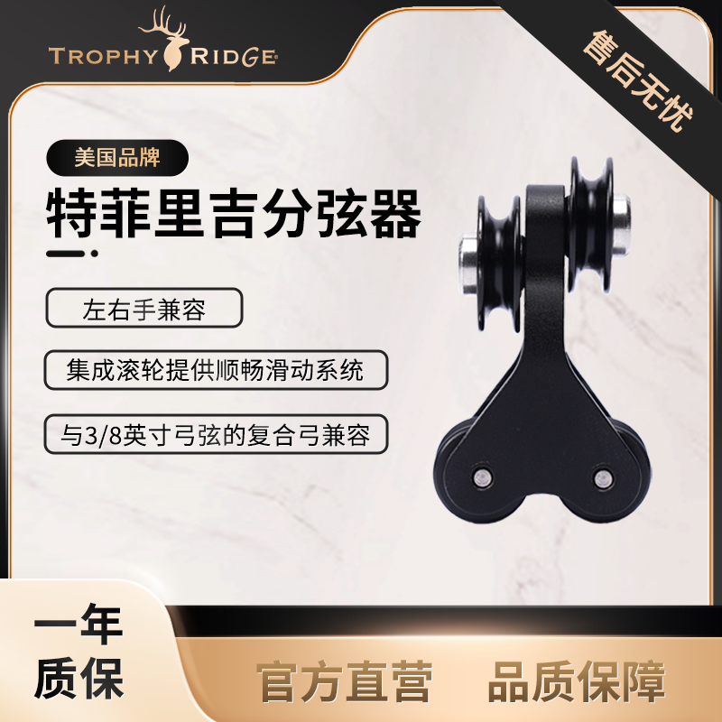 特菲里吉射击分弦器分弦滑块ACRS24射箭弓箭复合弓用