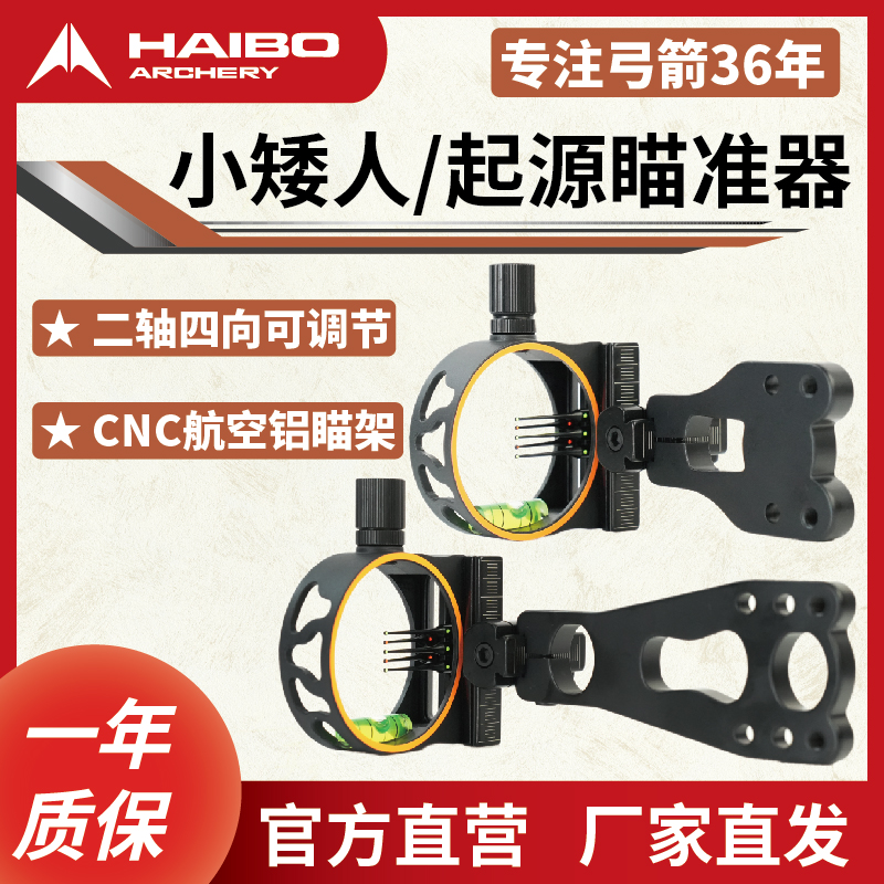 HAIBO/海伯两用弓瞄准器五针瞄CNC瞄架户外复合弓配件射箭器材