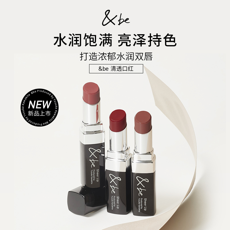 &be河北裕介andbe清透口红显白水润亮泽保湿滋润自然裸色不易沾
