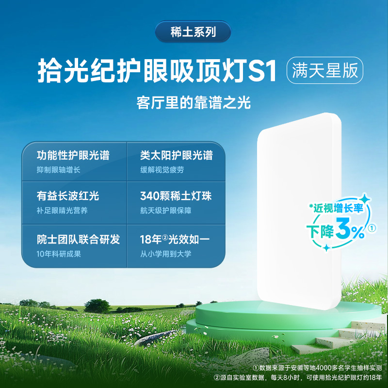 拾光纪【S1满天星版】稀土灯珠联合儿童拾光纪护眼一体家用灯