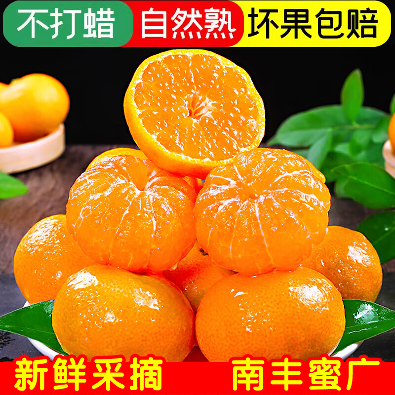 【南丰蜜广】正宗南丰小蜜桔蜜广5斤新鲜当季水果蜜甜多汁薄小橘子