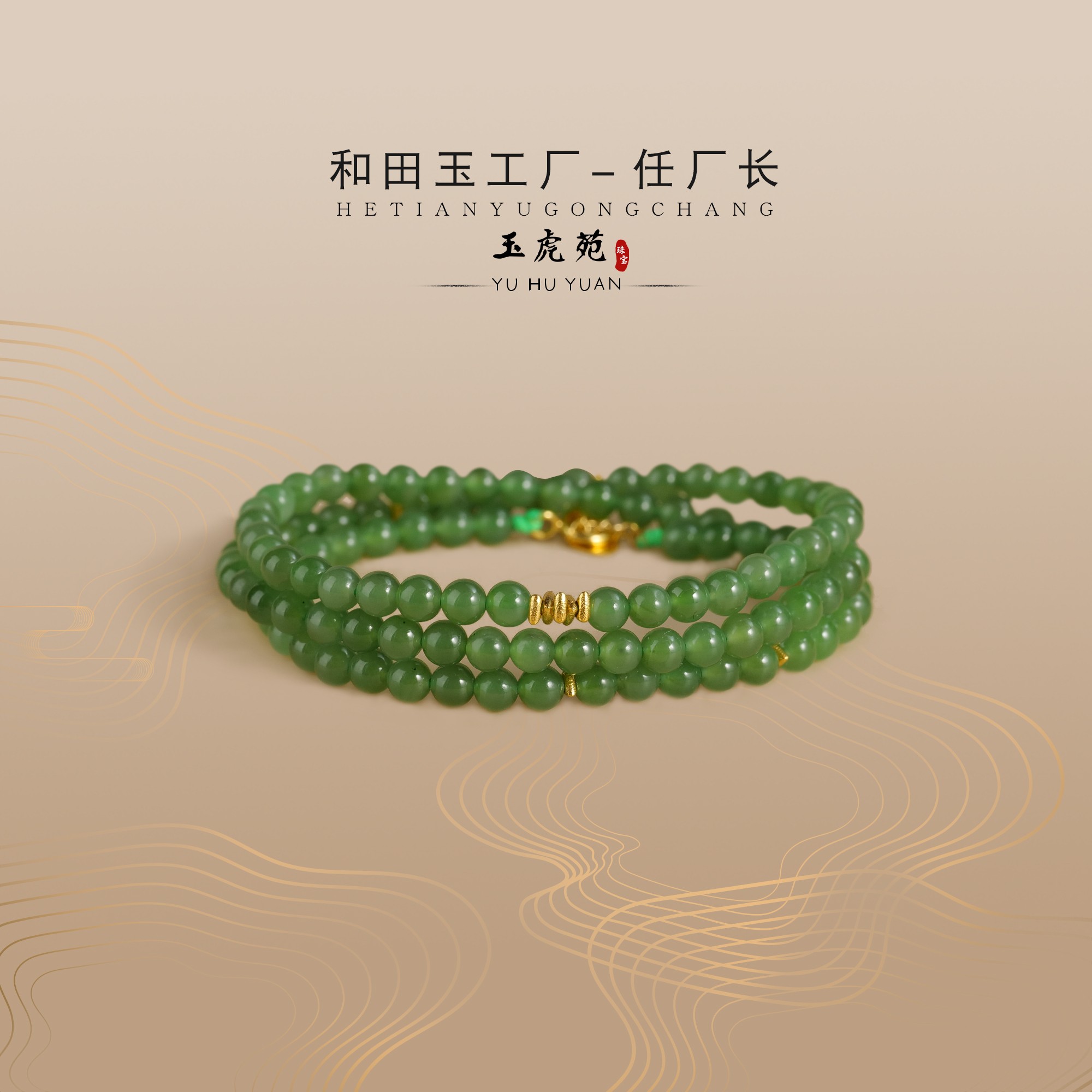 【任厂长】和田玉4mm碧玉配18K金项链DIY款（MDA081）