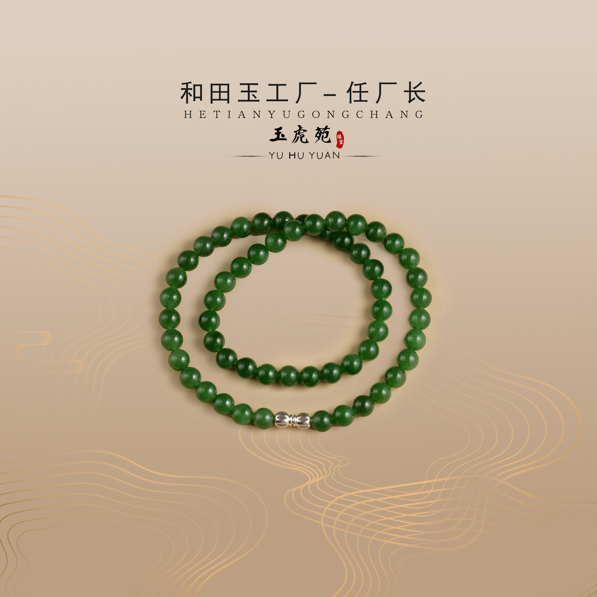 【任厂长】和田玉8mm碧玉妈妈链（MDA149）多样性发