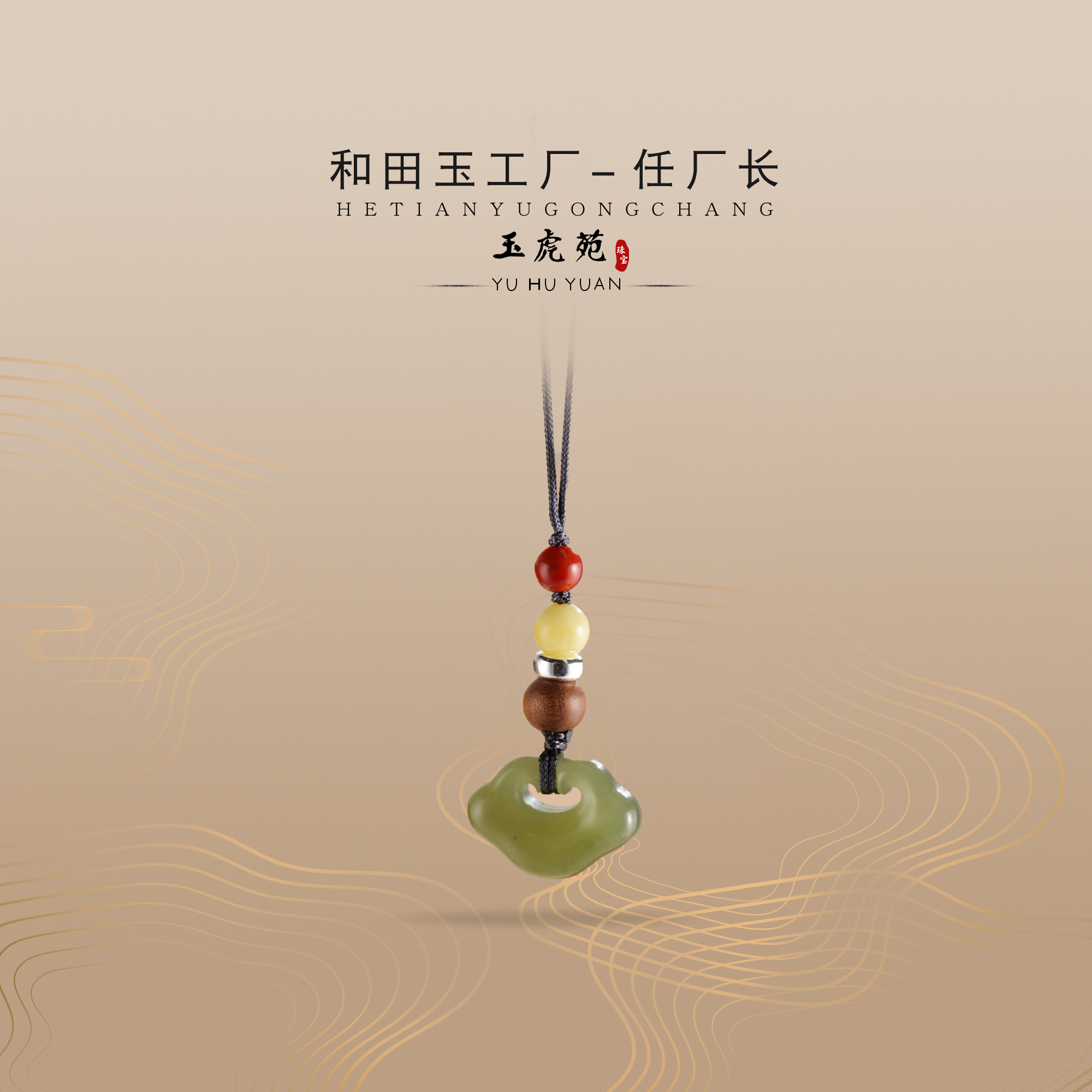 【任厂长】和田玉湖水如意手机挂（MM240）发一件，多样性发（小店）