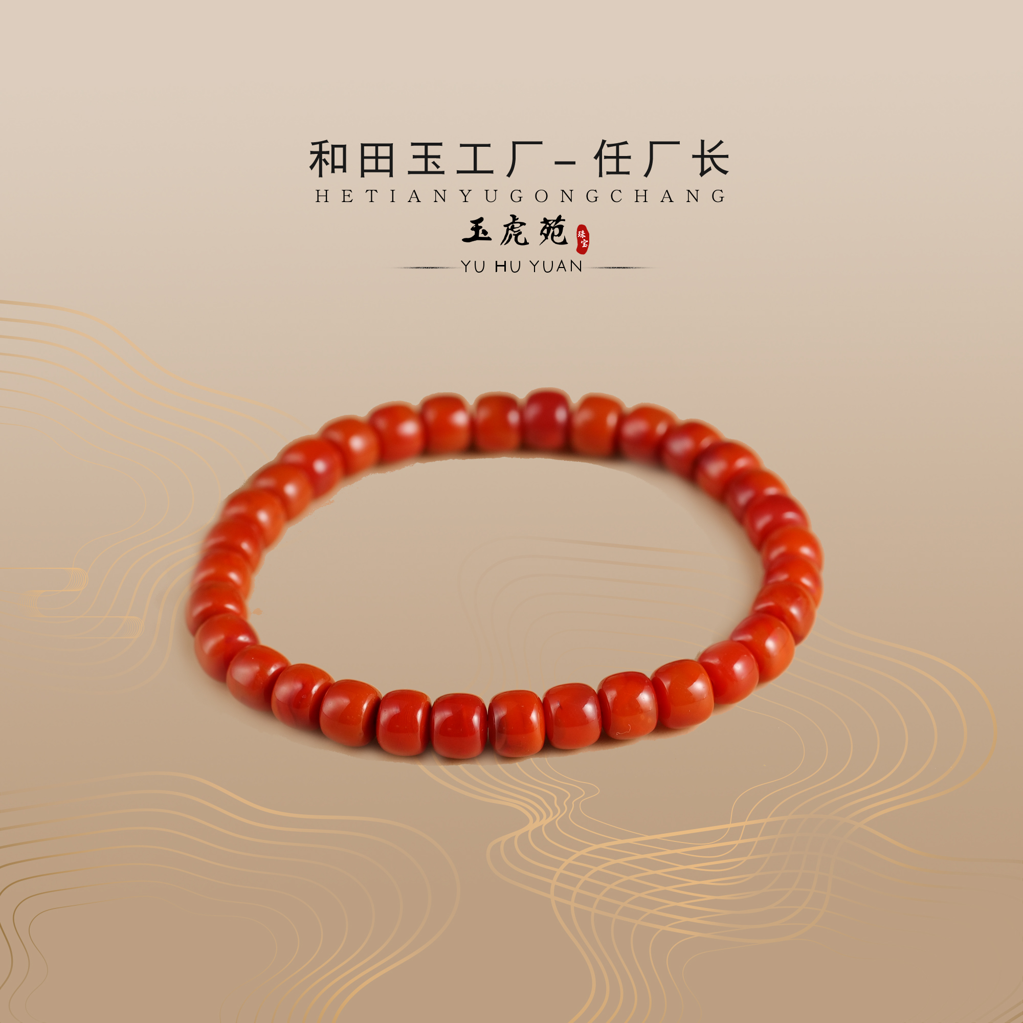 【任厂长】南红瓦西火焰纹老型珠手串（MBB252F）多样化发货