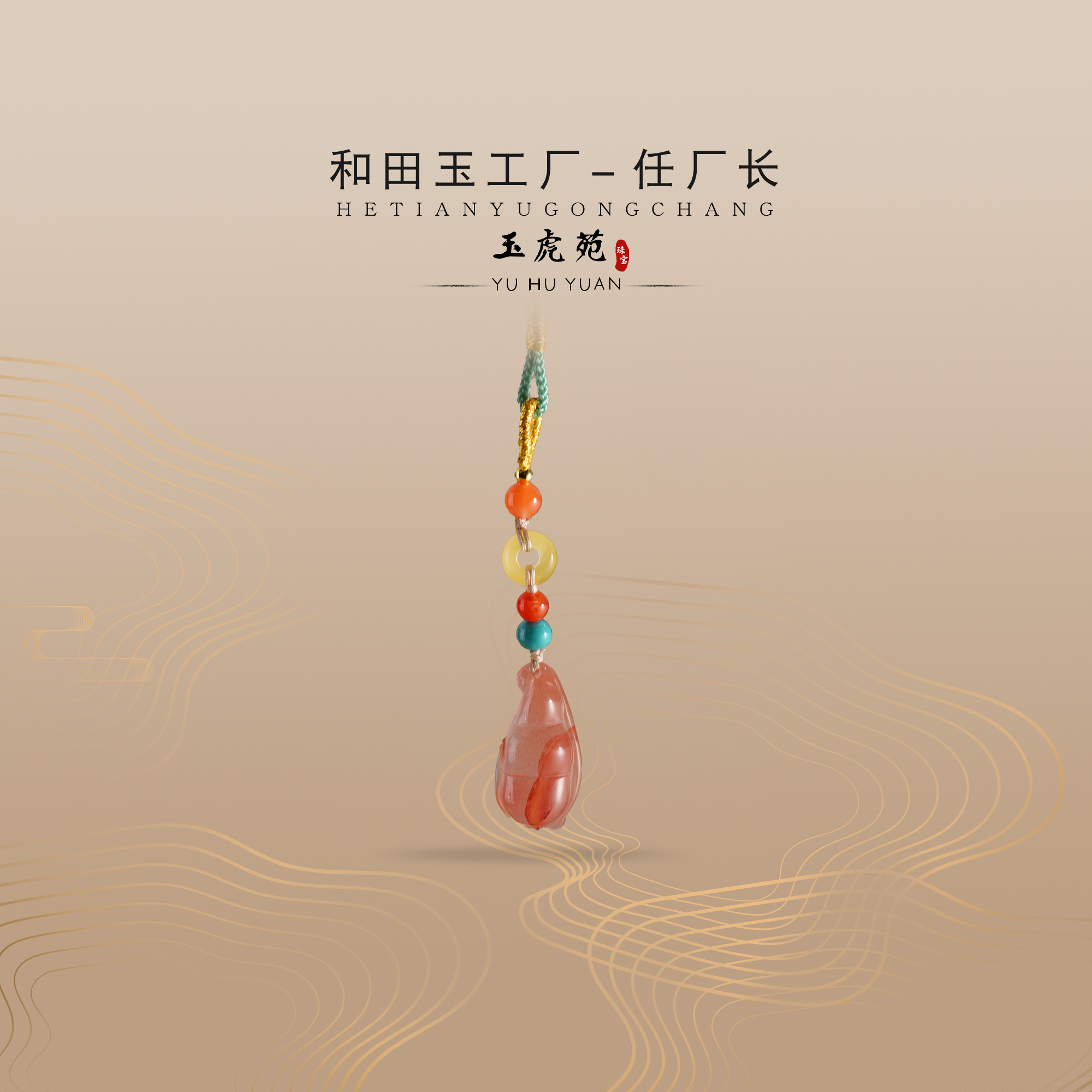 【任厂长】南红冰飘福豆包包挂（MM303）多样性发，发一件