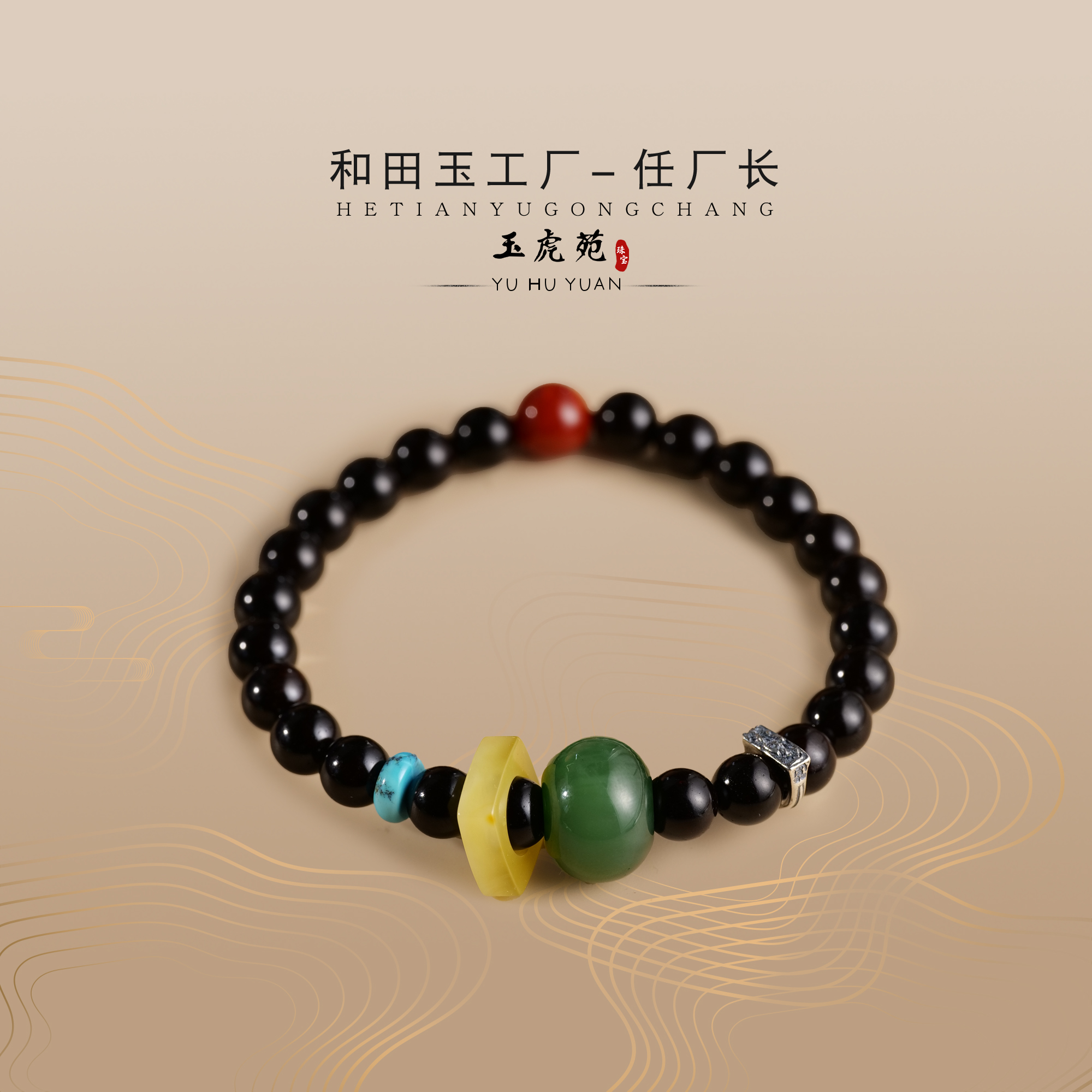 【任厂长】7.5mm+椰蒂配碧玉单珠手串DIY款（MBB1394）多样性发货