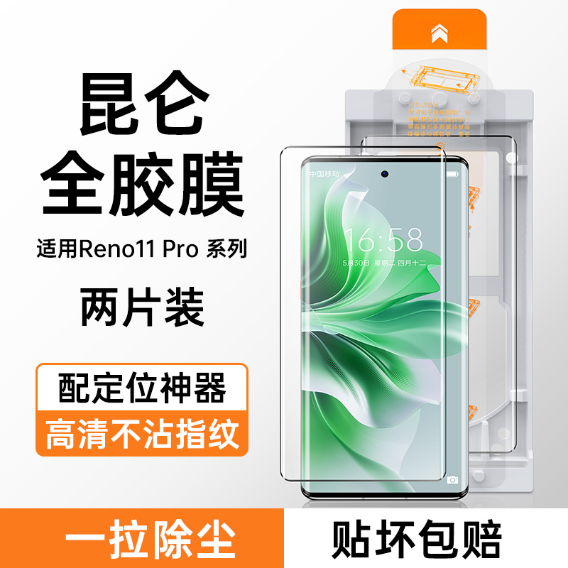 【钢化玻璃】opporeno11钢化膜全胶reno11pro手机膜无尘全胶膜全包