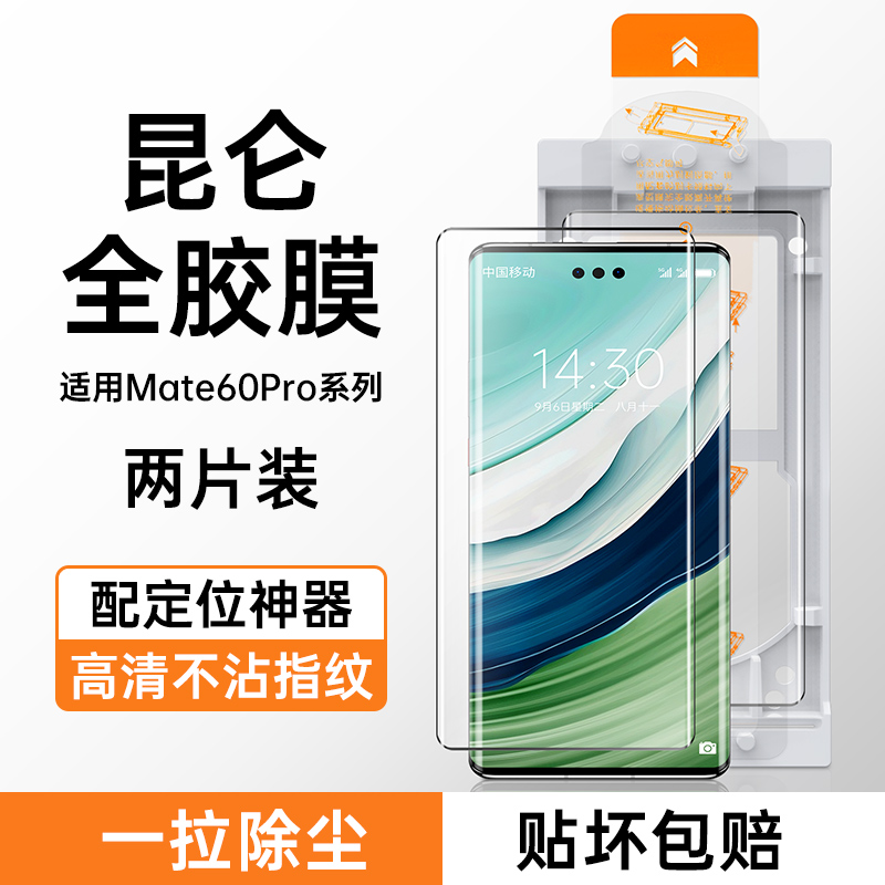 华为mate60pro全胶钢化膜mate60pro+手机膜无尘全胶膜神器全包