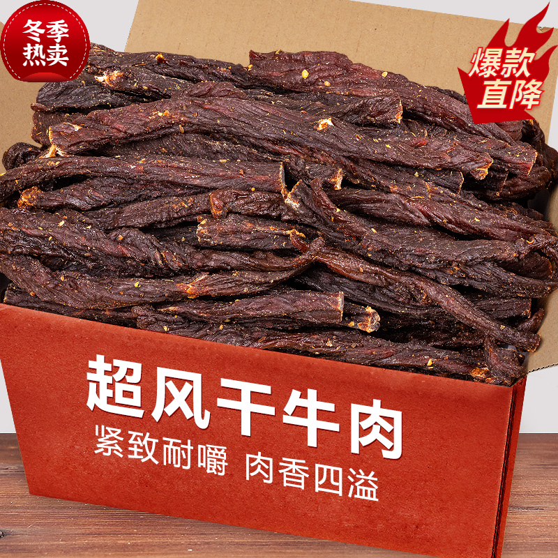 正宗牦牛手撕风干牛肉干特内蒙古超干即食牛肉牛肉干香麻辣零食追