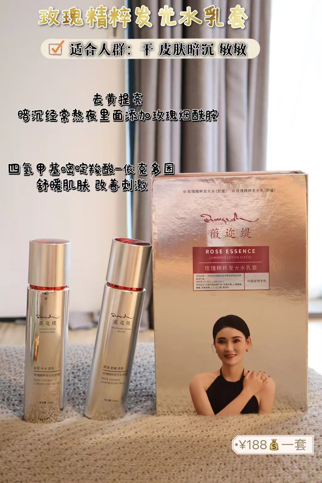 WEIERTI 薇迩缇玫瑰精粹发光水（舒缓）