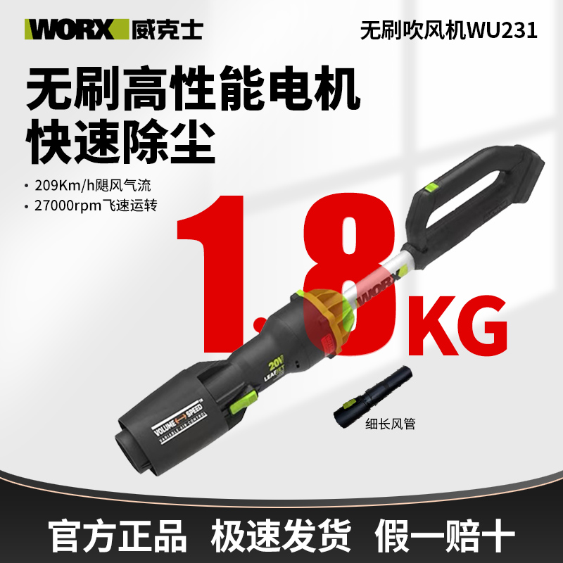 威克士WU231锂电吹风机大功率无线风机手持式暴风机