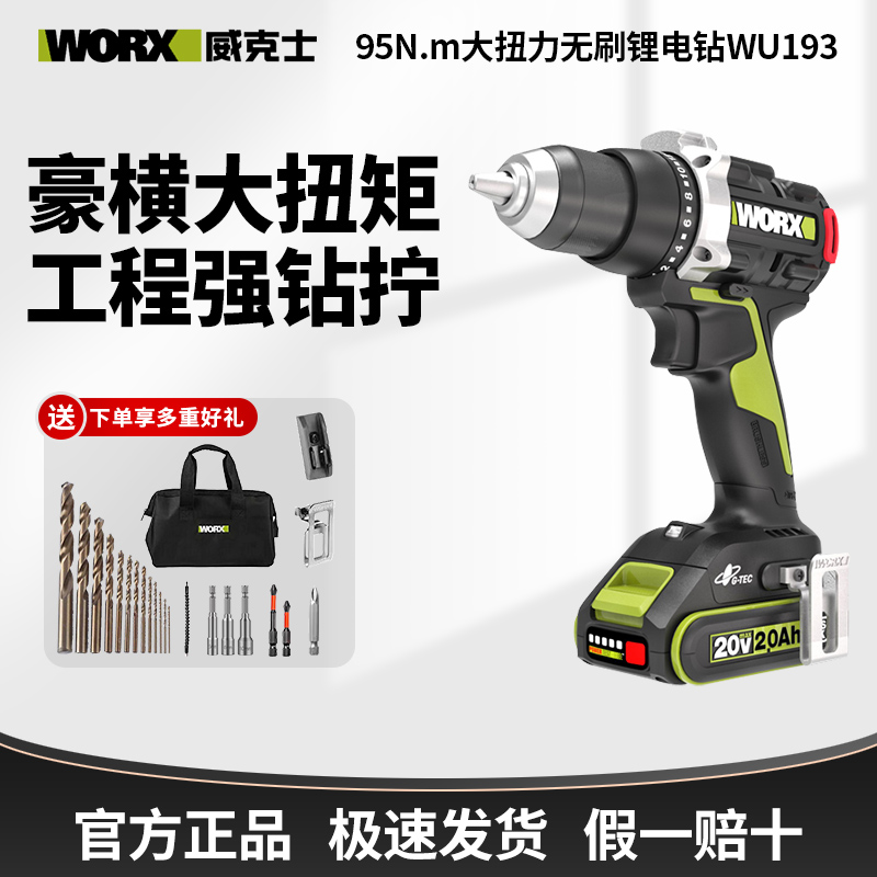 威克士WU193大扭矩手电钻80N手持开孔电钻专业级多功能电动螺丝刀