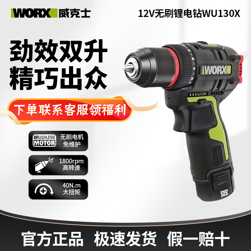 威克士WU130X无刷锂电钻12V大扭矩多功能电动螺丝刀家用手枪钻