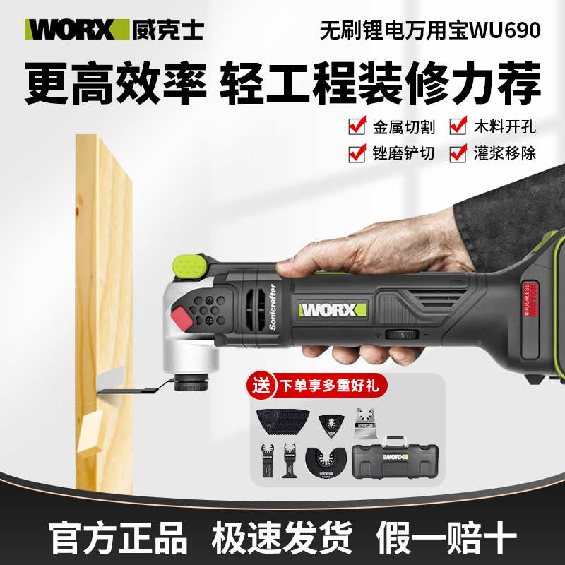 威克士WU690锂电无刷适用万用宝多功能无线电动工具手持式切割机