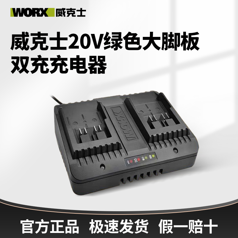威克士WA3927双充50W双座充电器大脚板20V快充