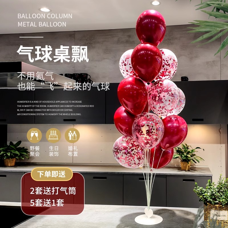 结婚气球地飘桌飘红色乳胶双层气球装饰布置备婚派对支架立柱