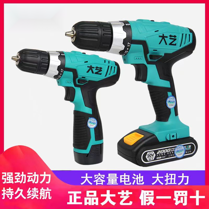 【小扬哥推荐】大艺手电钻锂电钻大功率多功能12V16V20V充电钻102