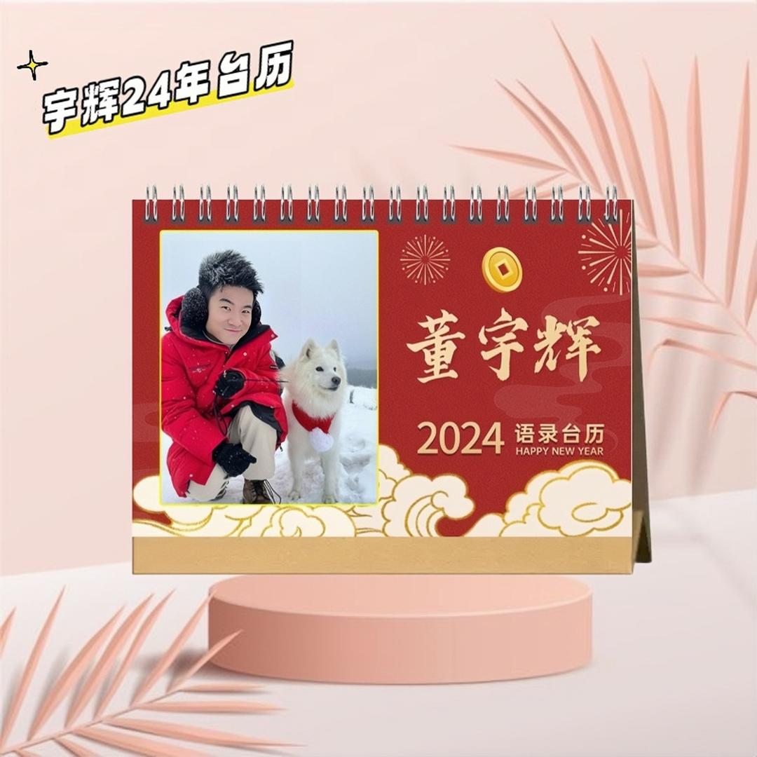 【小扬哥推荐】2024经典语录台历双面图创意礼物（下单后发下地址
