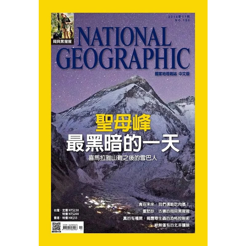 圣母峰最黑暗的一天 美国国家地理杂志繁体中文版2014年11月刊