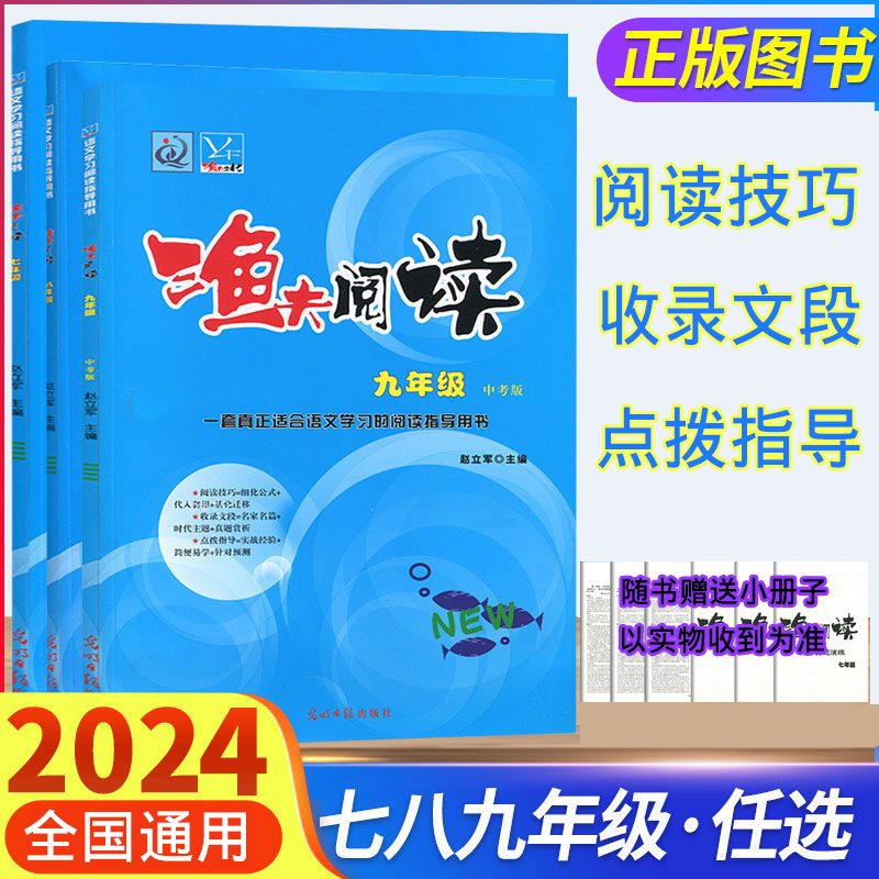 2024新渔夫阅读七八九年级初中语文阅古诗词文言文读理解专项训练