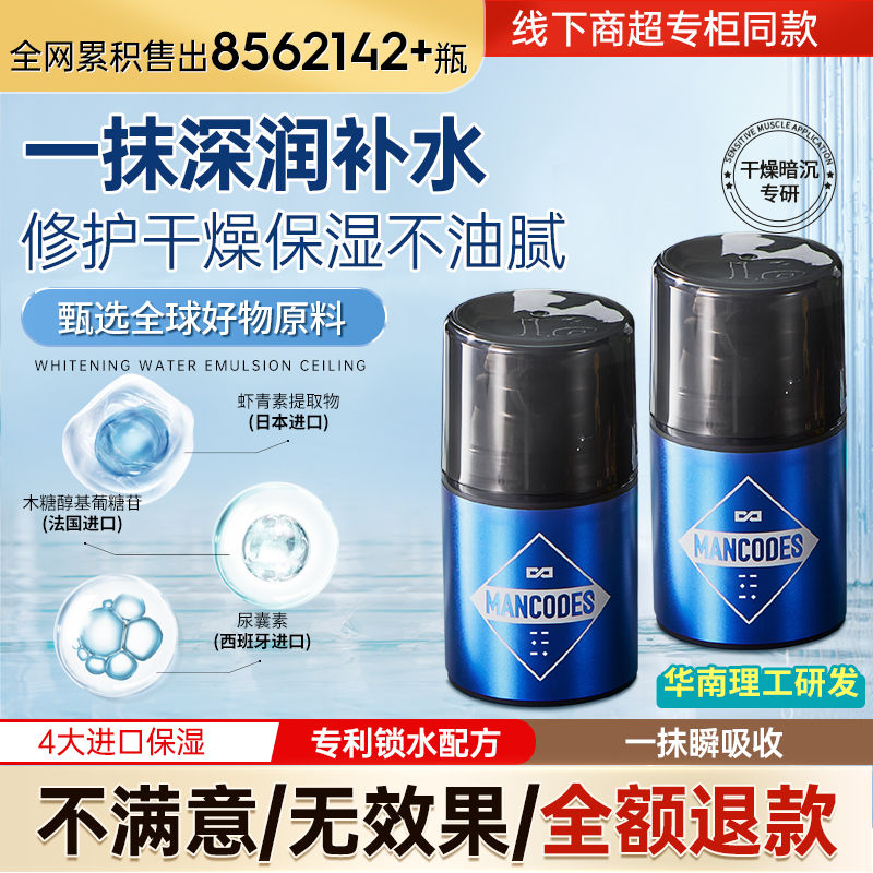 左颜右色男士保湿霜虾青素保湿面霜乳液擦脸水乳液深润锁水秋冬