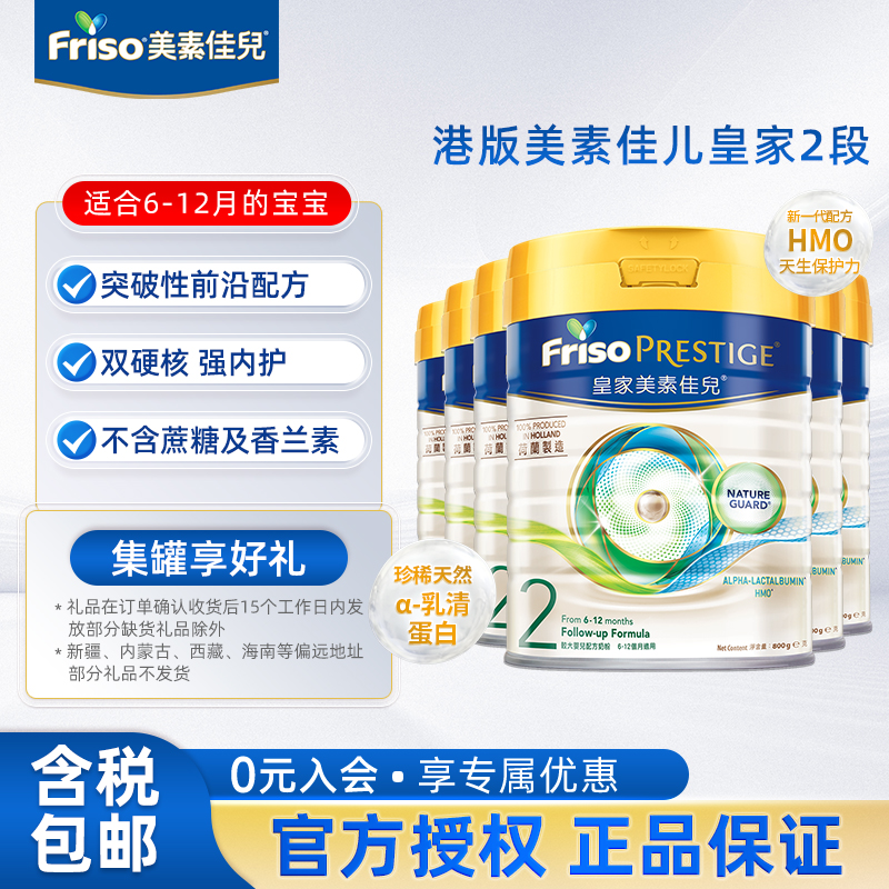 【6罐】Friso/美素佳儿港版皇家美素佳儿婴幼儿配方奶粉800g/罐 2段