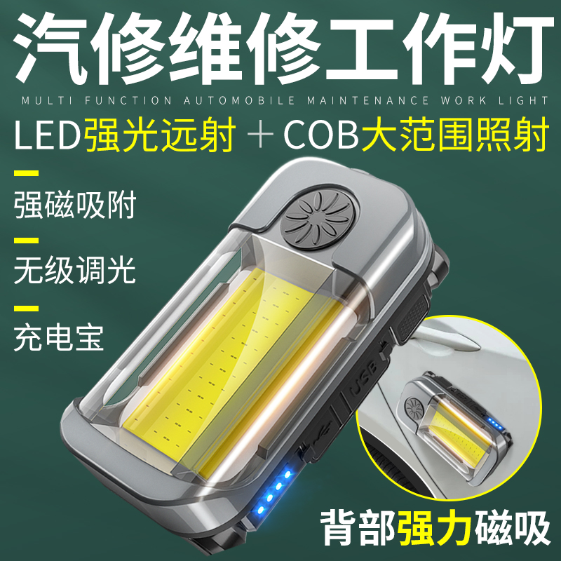 工作灯汽修灯超亮LED手电筒强光工业用带强磁铁可充电灯便携