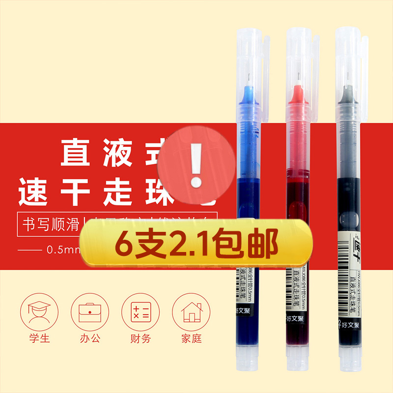 联系客服【好苹返1】包邮直液式速干走珠笔0.5黑色中性笔红笔学生考