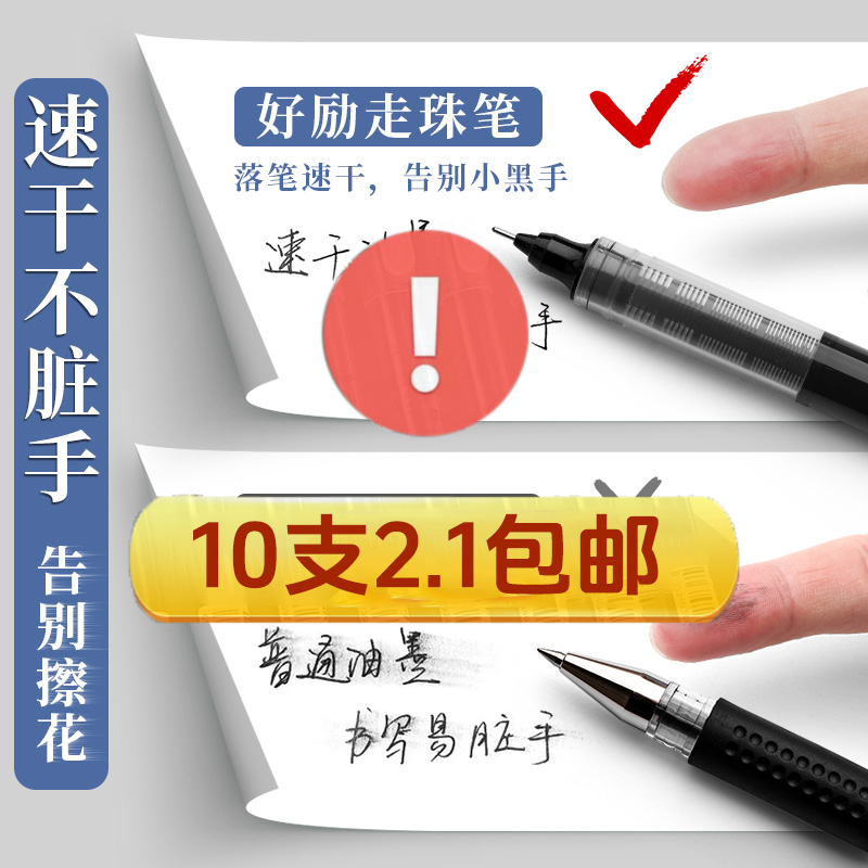联系客服【好苹返1】包邮直液式走珠笔中性笔学生用大容量黑色速干