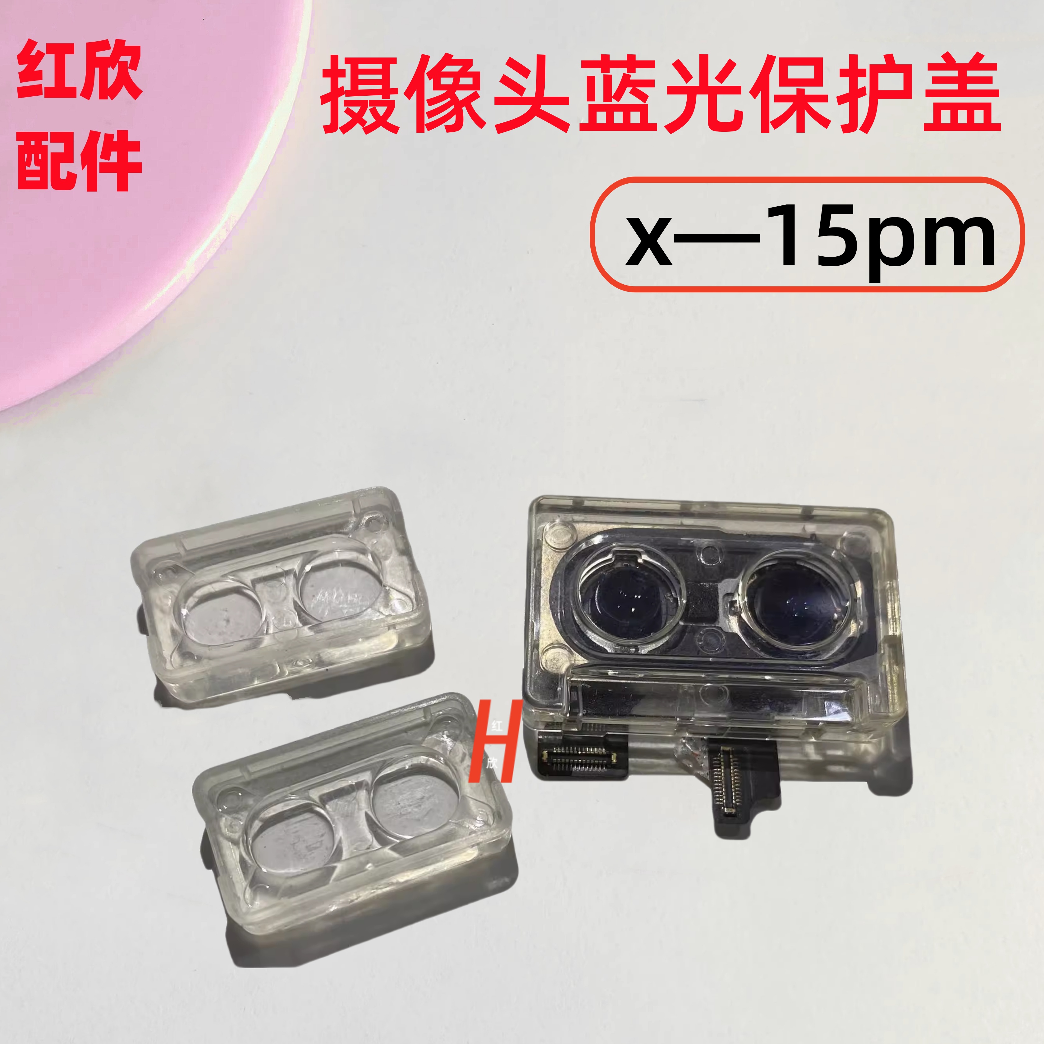 红欣适用苹果X XSM 11 12 13 14 15pm摄像头后置蓝光保护套水晶盖