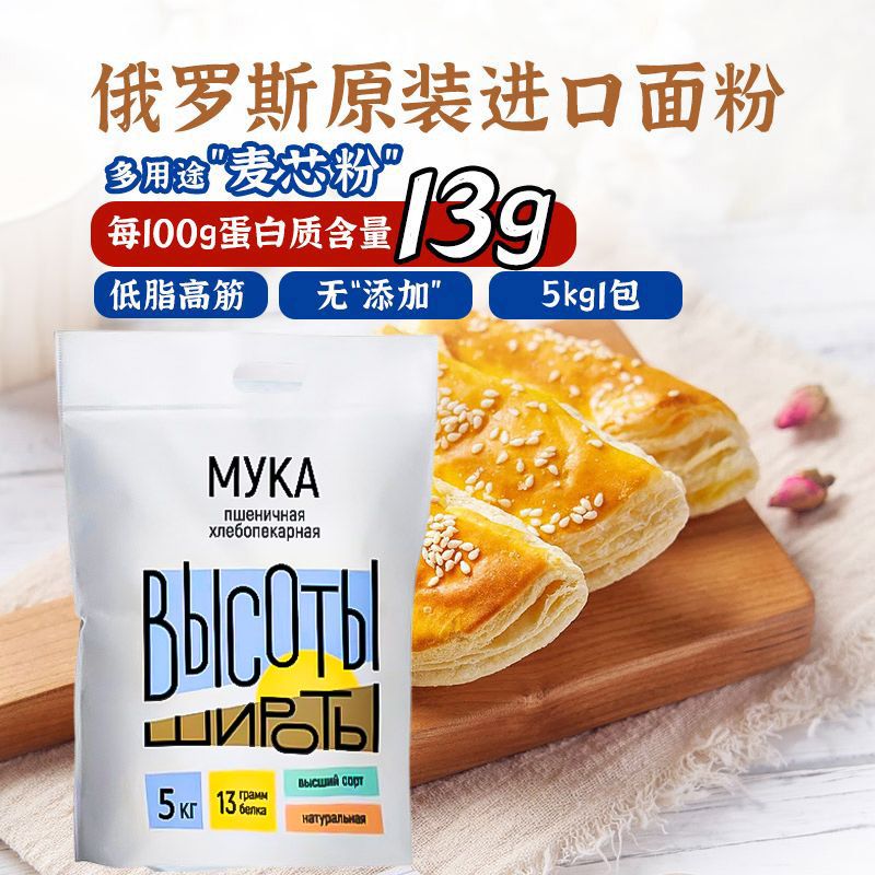 俄罗斯面粉原装进口家用饺子蛋糕白面高筋面粉烘焙小麦粉10斤批发