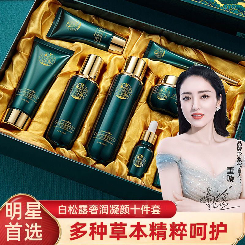 【明星代言】白松露奢润凝颜十件套补水护肤品套装礼盒佰珍堂白松露