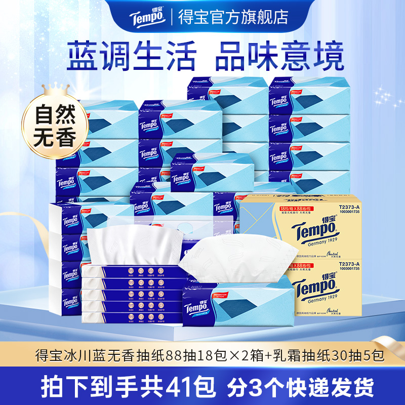 得宝冰川蓝无香抽纸4层加厚88抽18包*2箱+乳霜纸30抽5包/提-DT