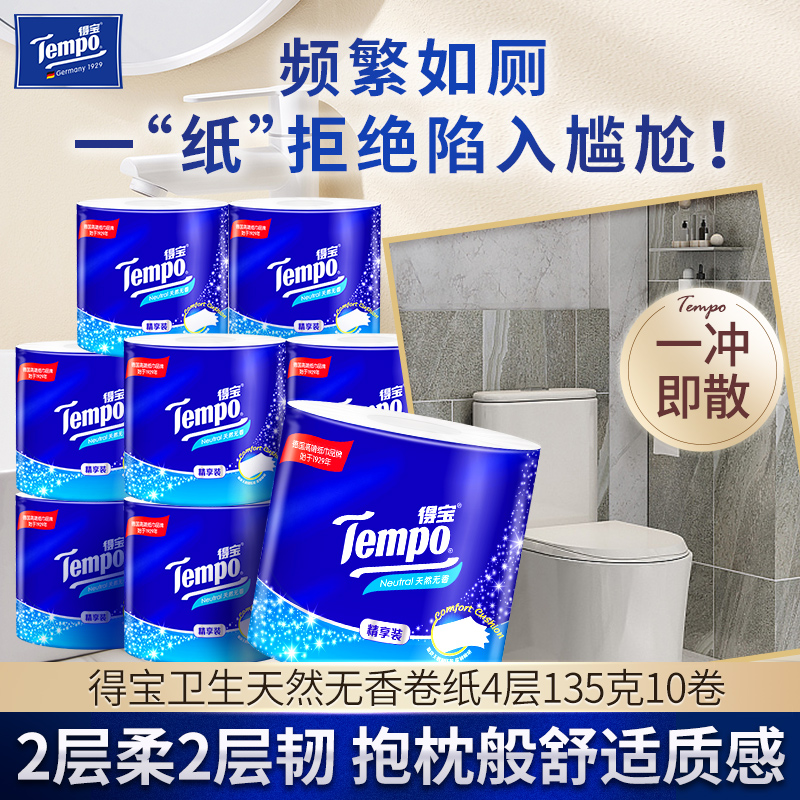 得宝卫生天然无香卷纸4层135克×10卷/提加厚-Dt