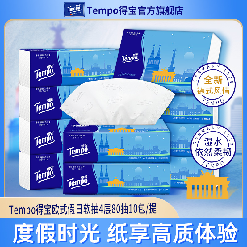 Tempo得宝欧式假日系列抽纸4层80抽10包/提-DT