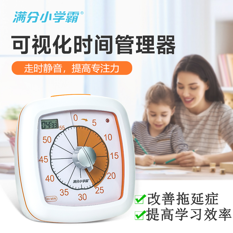 开学季小橙时间管理器单盘计时器可视化倒计时静音一年级学生礼物