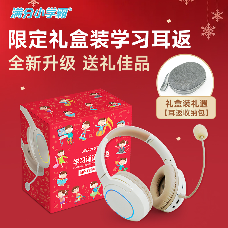 【满分小学霸】诵读耳返