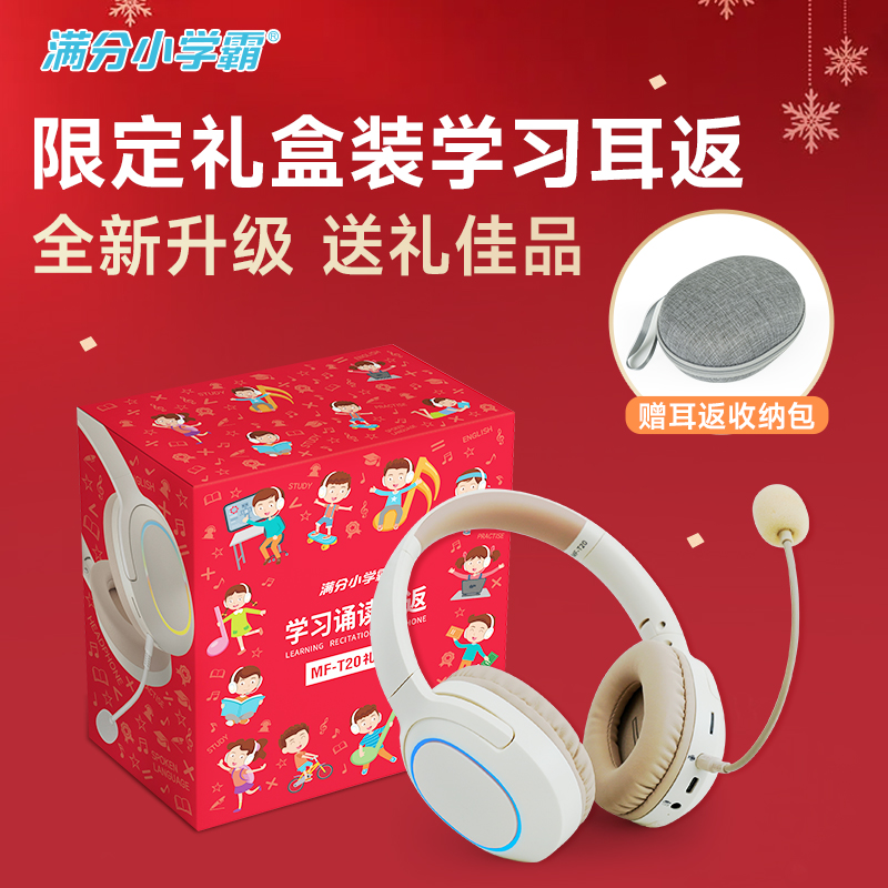 【满分小学霸】第二代蓝牙耳返T20礼盒装/普通装可选