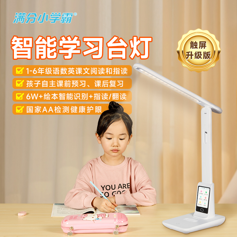 满分小学霸智能学习机家教机升级大屏护眼台灯AI儿童学生绘本指读