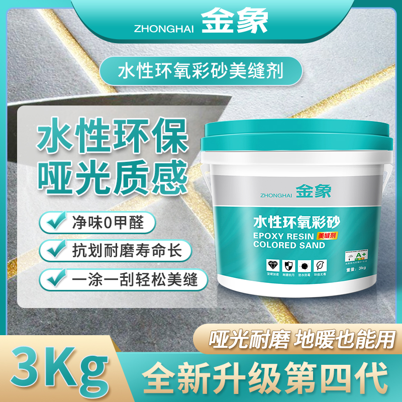 3kg金象卫生间桶装环氧彩砂瓷砖美缝磨砂质感哑光防水耐用耐磨
