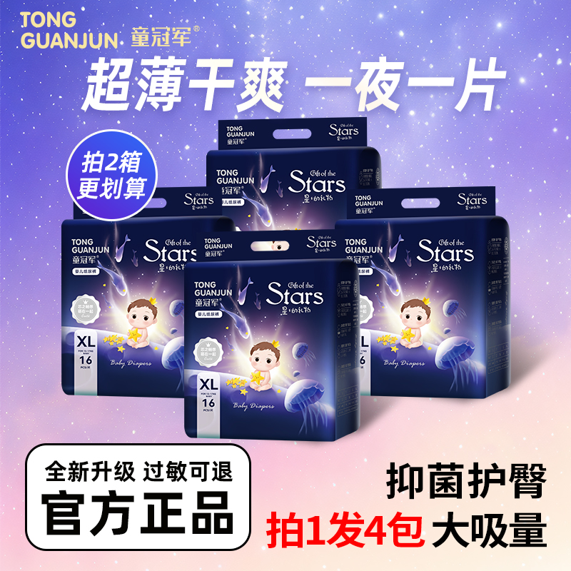 【秋冬夜用】童冠军星星的礼物婴儿超薄透气S宝宝拉拉裤3XL新生儿