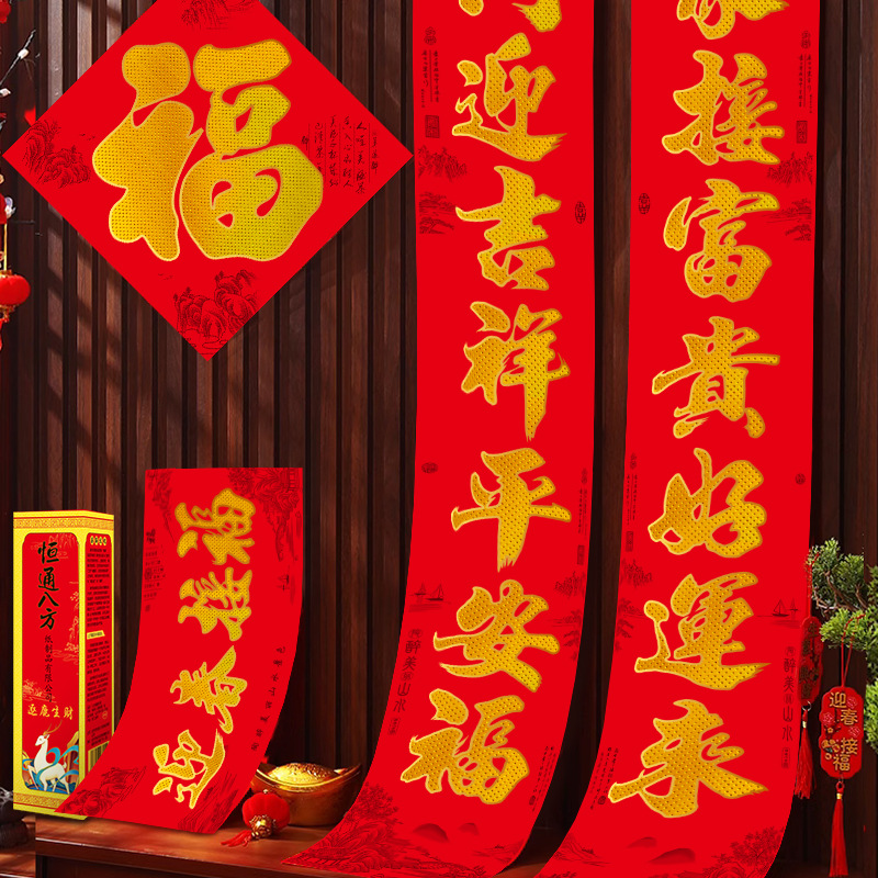 2024龙年新款新年对联立体春节搬家装饰品大门植绒布置小区入户门