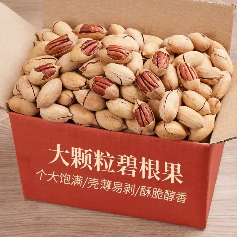净重碧根果500g新货奶油味整原味无添加长寿果散装坚果零食11g
