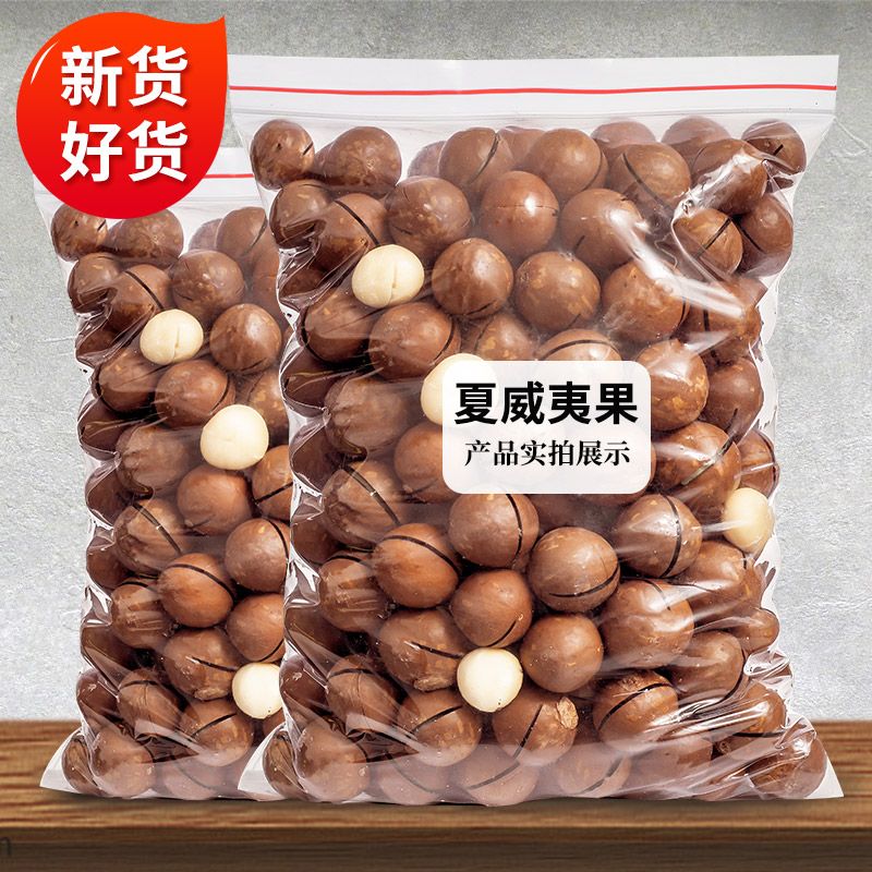 【新货2023】夏威夷果大颗粒含罐袋装坚果干果孕妇零食整箱批发12g