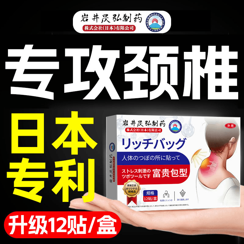 岩井昃弘颈椎贴专用贴膏压迫头晕神经富贵包热敷消除贴中老年