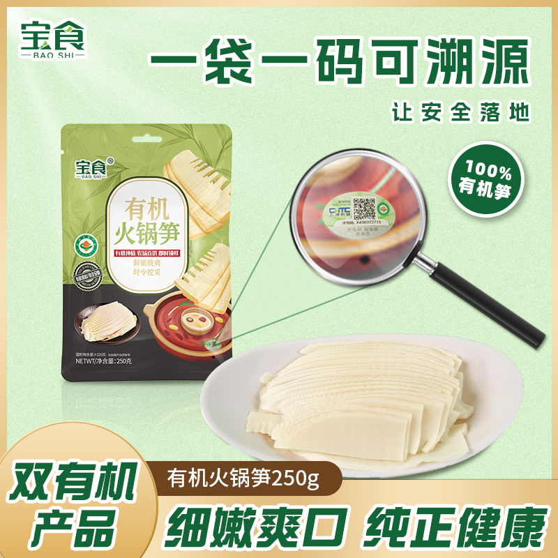 宝食【冬日火锅节】有机笋优质火锅笋新鲜免切鲜脆甘爽零添加
