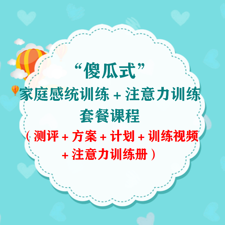 一站式—感统+注意力训练册家庭计划专业指导孩子