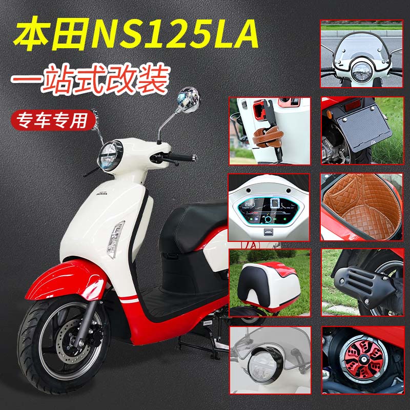 适用本田NS125LA货架后视镜坐垫套尾箱靠背一站式改装